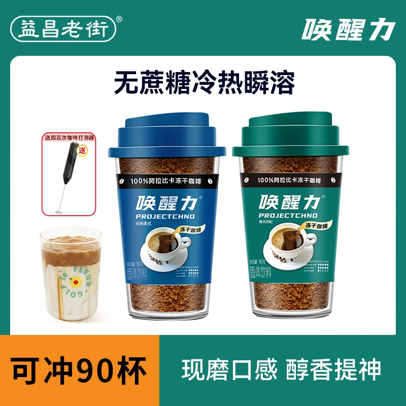 益昌老街400次咖啡唤醒力美式黑咖啡90g阿拉比卡冻干咖啡粉经典