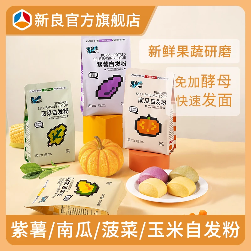 新良焙食尚果蔬自发粉500g 菠菜自发粉紫薯自发粉玉米南瓜中式粉