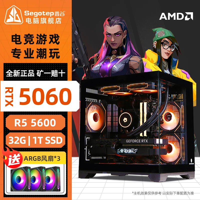 【AMD 5600主机】RTX5060 大师/巨齿鲨 32G|1T 电脑台式机全套 鑫谷