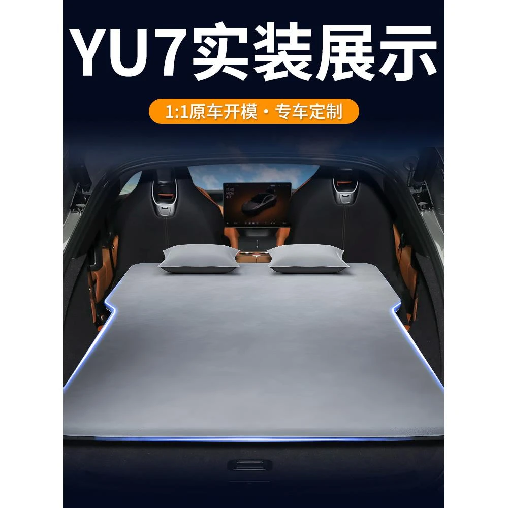 适用于小米YU7床垫车载自动充气床后排睡垫后备箱睡觉神器汽车SUV