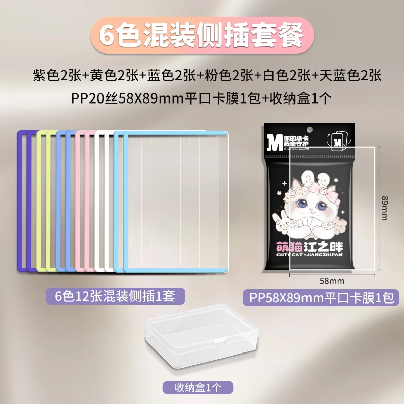 萌猫江之畔 彩色侧插硬卡套卡膜套餐【直播】