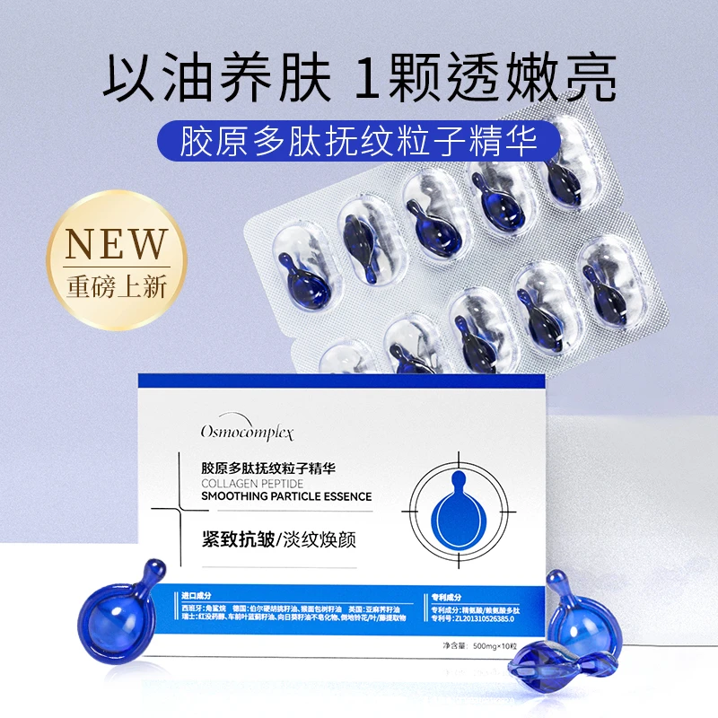 Osmocomplex胶原多肽粒子精华油