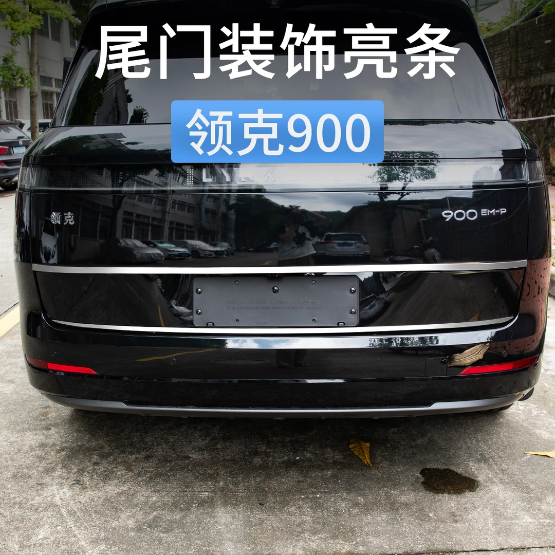 适用领克900后备箱装饰条尾门亮条镀铬银条门边防刮条汽车改装件