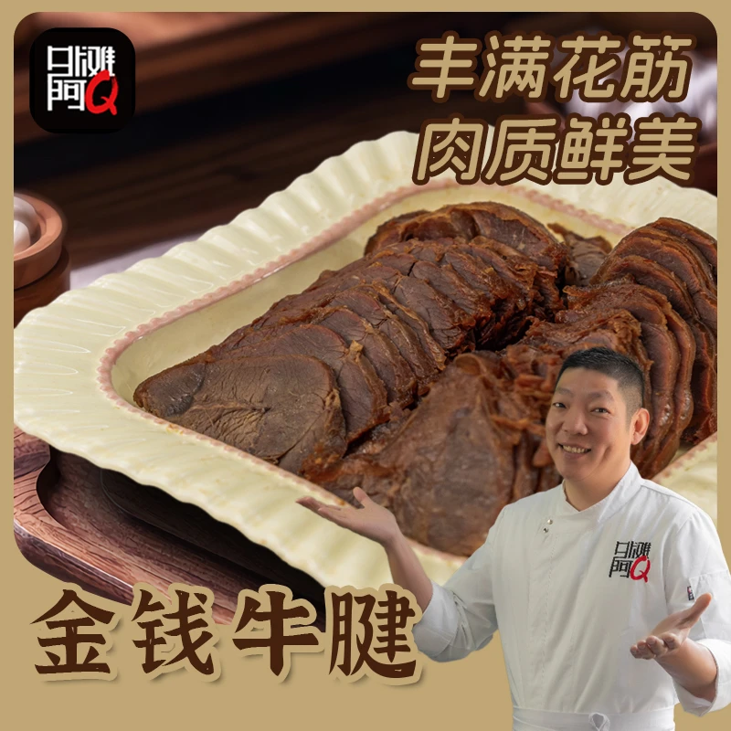外滩阿Q上海卤味金钱牛腱肉250g包邮发货真牛腱子肉熟食开袋即食