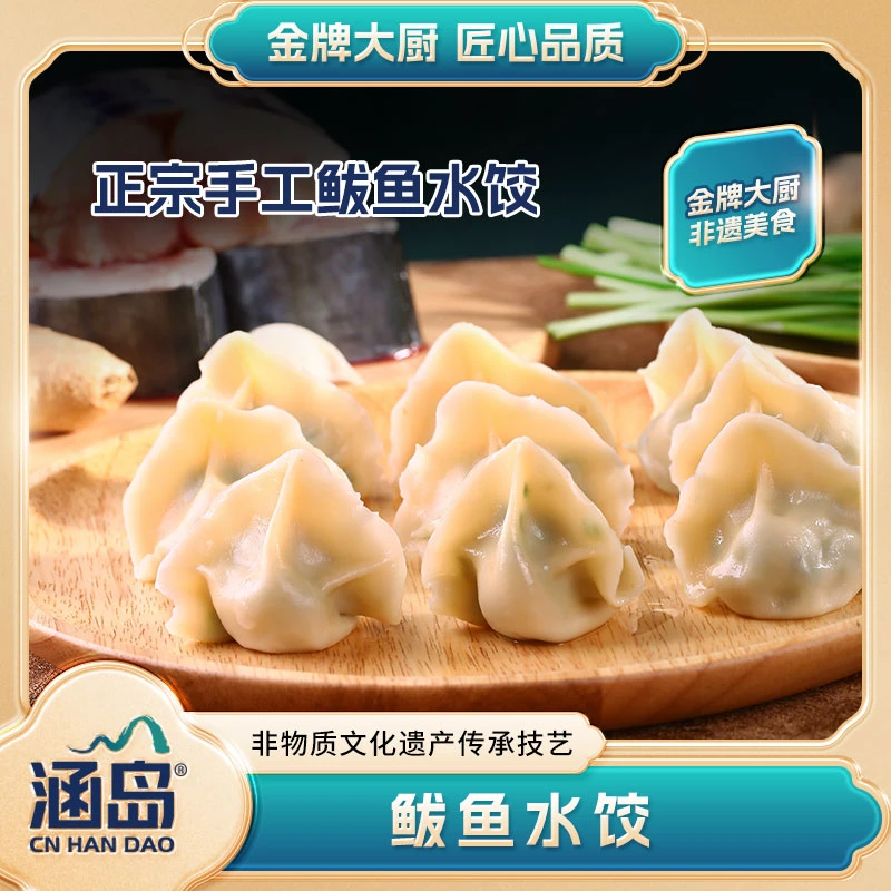 【五斤鲅鱼水饺】正宗老胶东手工鲅鱼饺子金牌大厨调味非遗手法制作