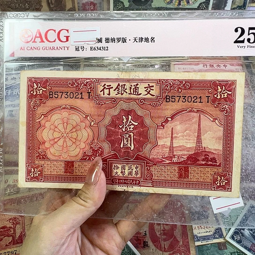 退市老纸币品相如图