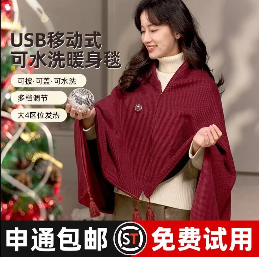 生日礼物保暖办公室加热严选暖身盖毯披肩可水洗USB车载户外露营