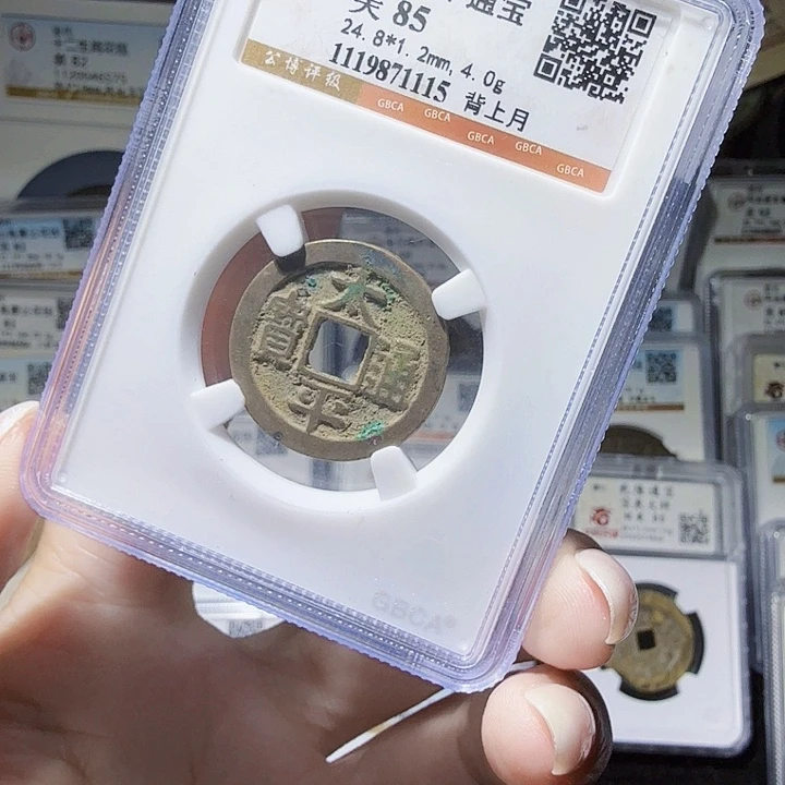 铜As评级币一个……1115