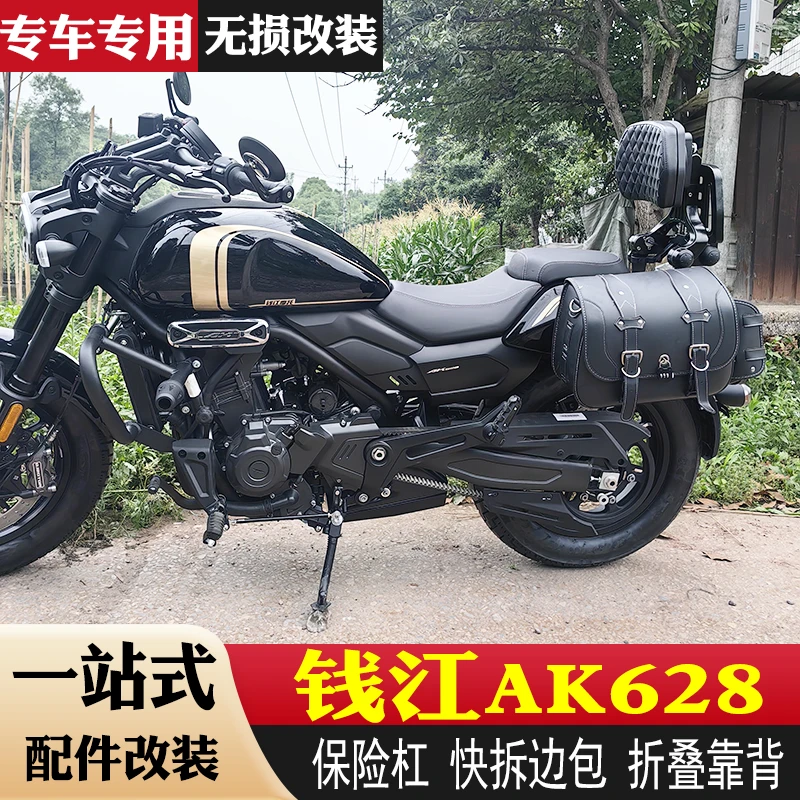 适用钱江AK628防摔护杠快拆边包折叠靠背帆布包保险杠前后踩改装