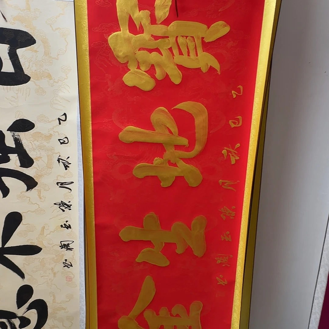 书法宝地生金红色
