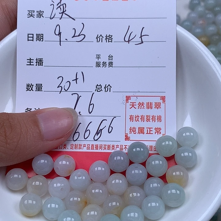读***伤散珠翡翠珠子。