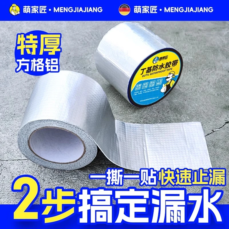 屋顶强力自粘补漏材料加厚丁基防水胶带房屋楼顶防漏水卷材神器液