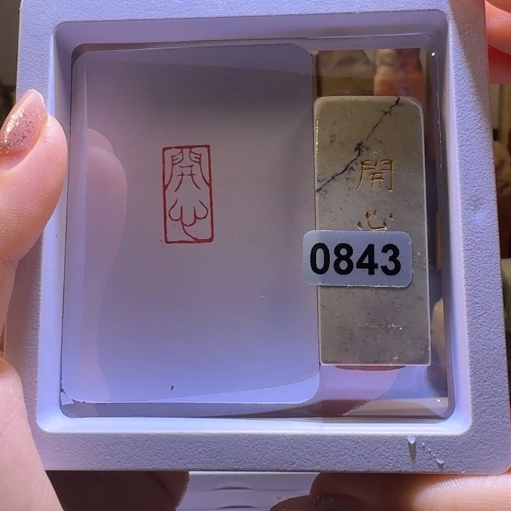 寿山石印石开心朱文1*2
