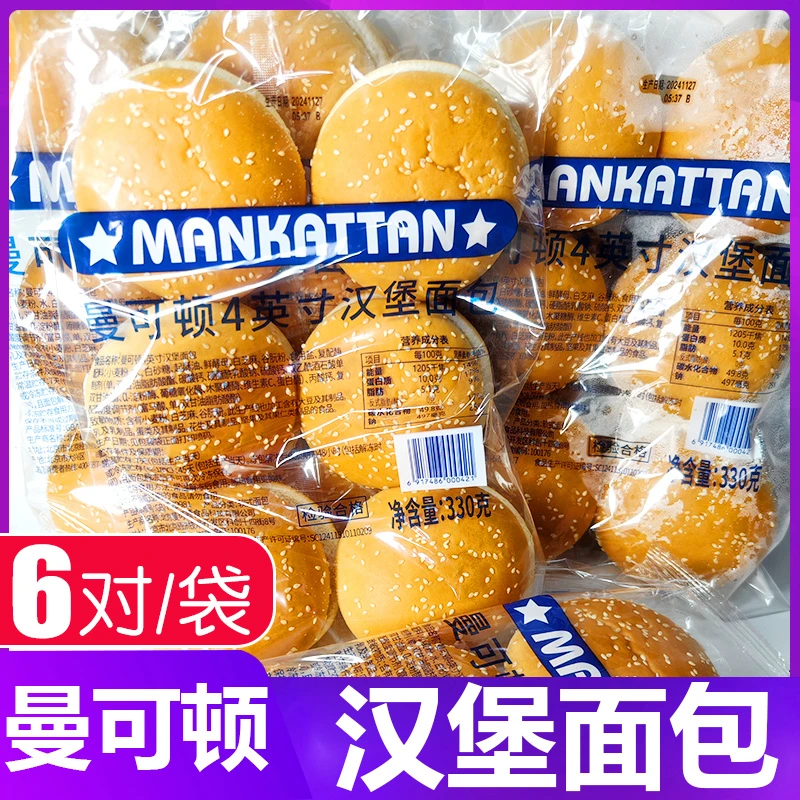 曼可顿4英寸芝麻面包汉堡坯子家用商用DIY出游学生早餐速食零食品