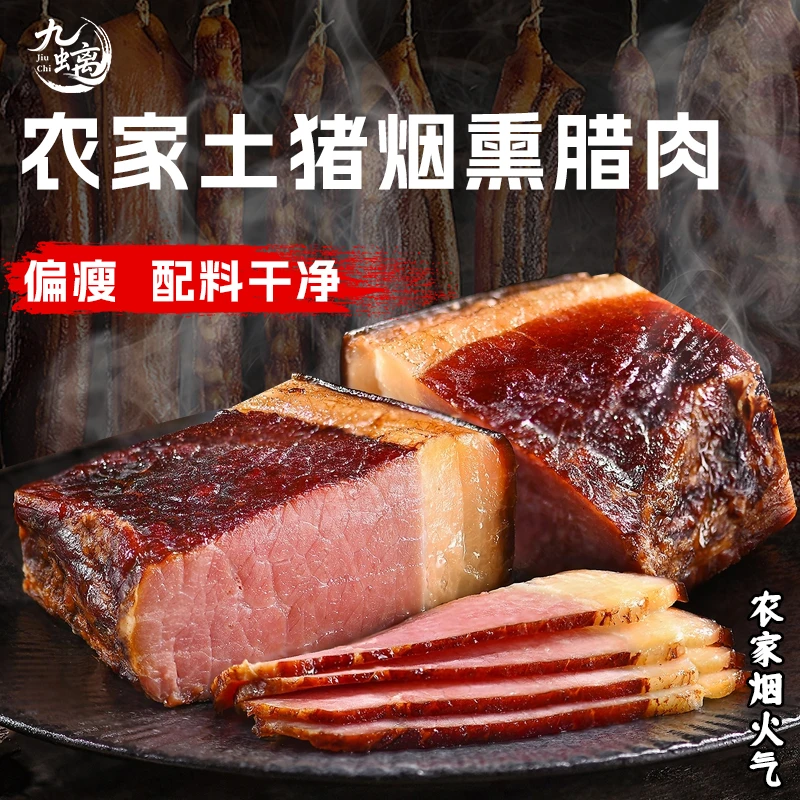 【配料干净】川渝老腊肉正宗烟熏腊肉500g*1袋农家烟熏特产偏瘦腊肉
