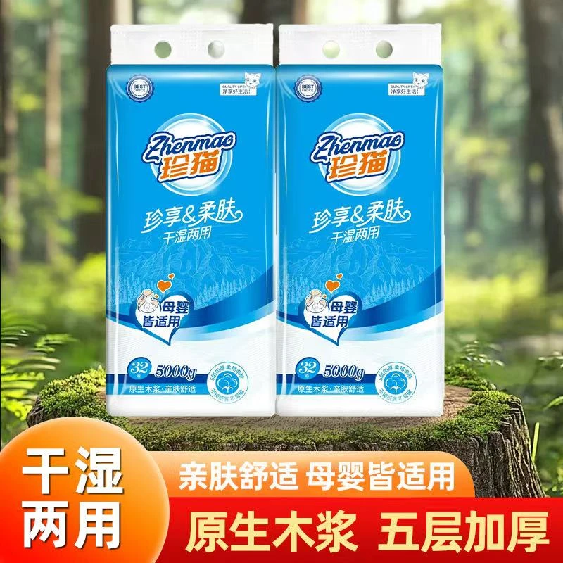 珍猫珍享柔肤干湿两用优质原生木浆健康生活无添加母婴可用纸巾