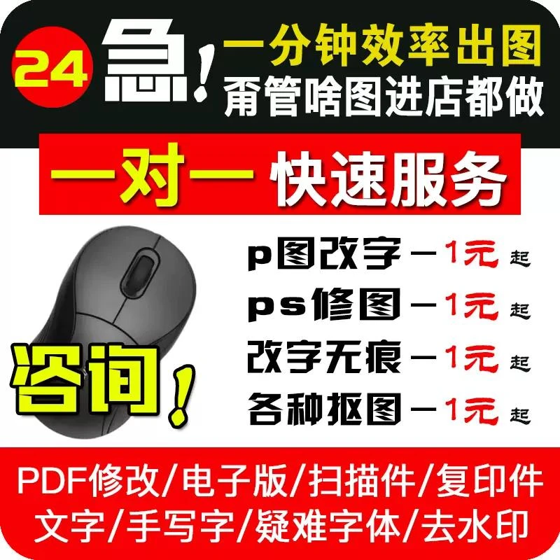 P图片帮改处理修图Ps修图批证件照片图片修改数字改字神器无痕