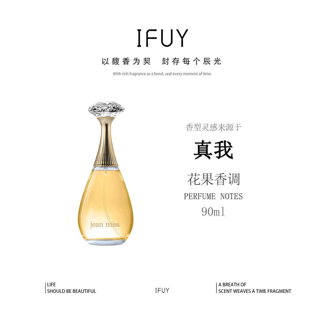 灵感源自【真我】的独特香氛-花香调女士持久留香经典魅力