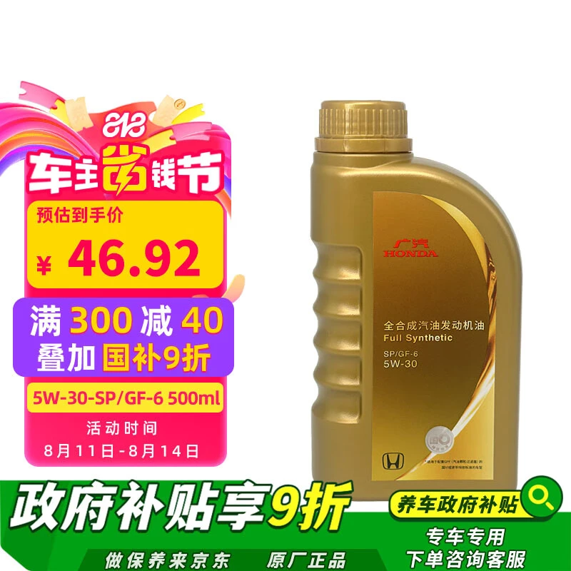 原厂全合成发动机机油5W-30SP级500ML适用本田全系车型广汽金桶