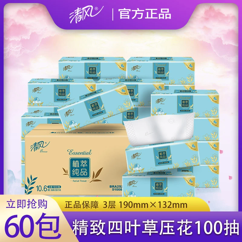 清风抽纸植萃纯品纸抽3层100抽家用餐巾纸卫生纸巾实惠装整箱大包