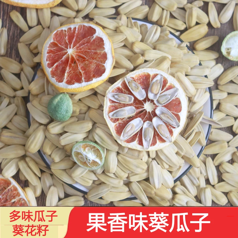 多味香瓜子果茶味葵花籽 五香味 茉莉味 陈皮味焦糖核桃味炒货1斤