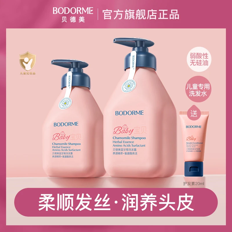 贝德美儿童蓝甘菊洗发水宝宝专用氨基酸无硅油洗发露护发柔顺