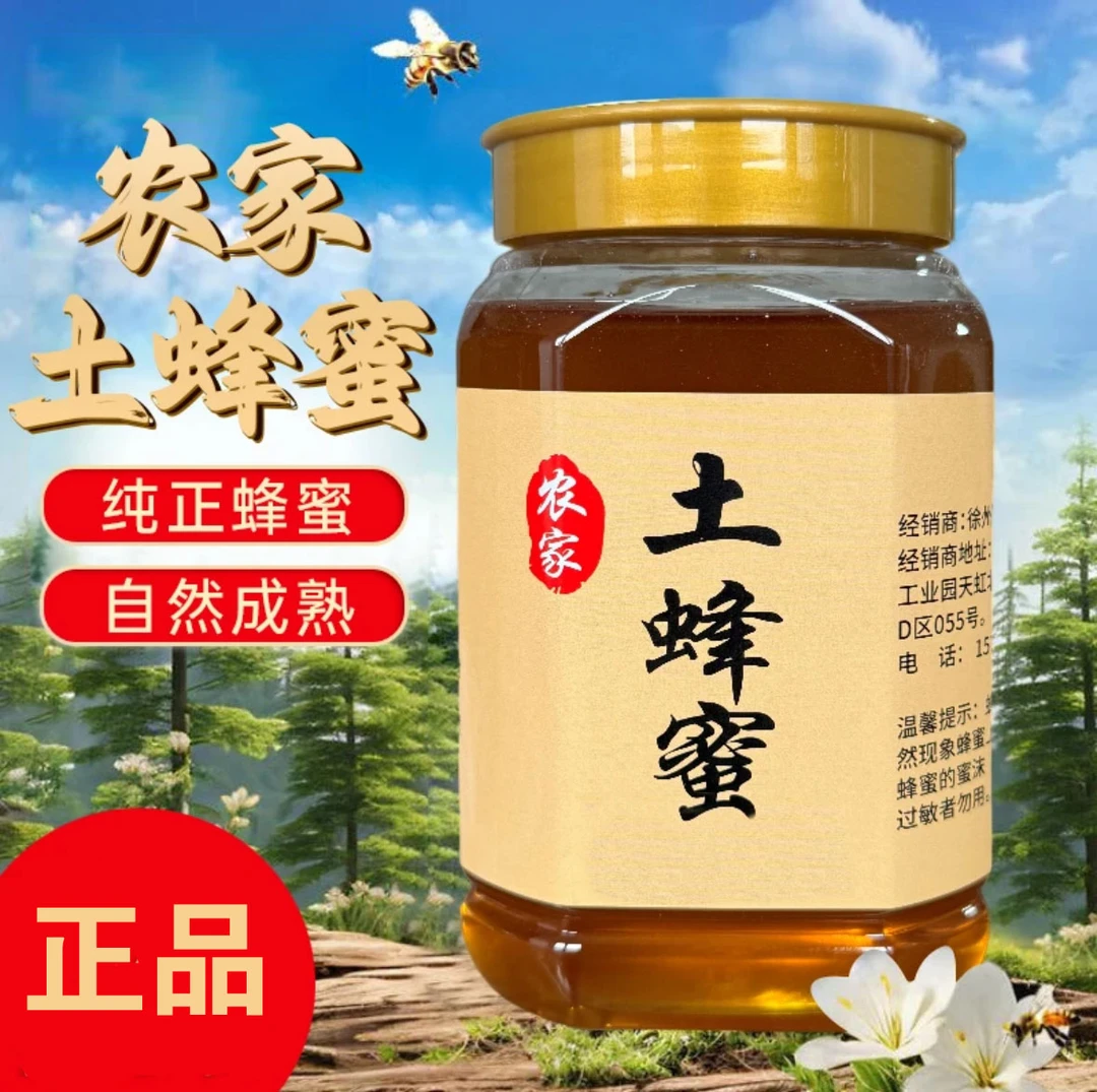 2斤装包邮农家土蜂蜜【支持检测】原生态0添加