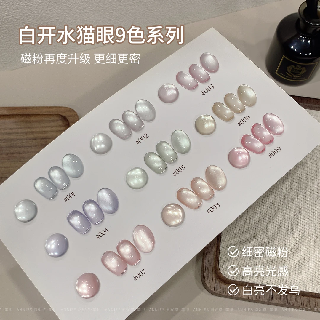 恩妮诗冰透白开水猫眼指甲油胶2025年新款瓷白玻璃珠猫眼美甲专用