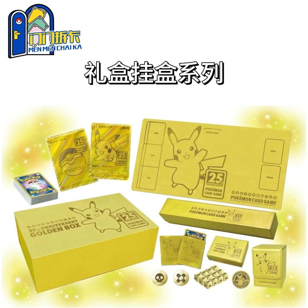 日版宝可梦挂盒/礼盒/预组 周边【代拆】