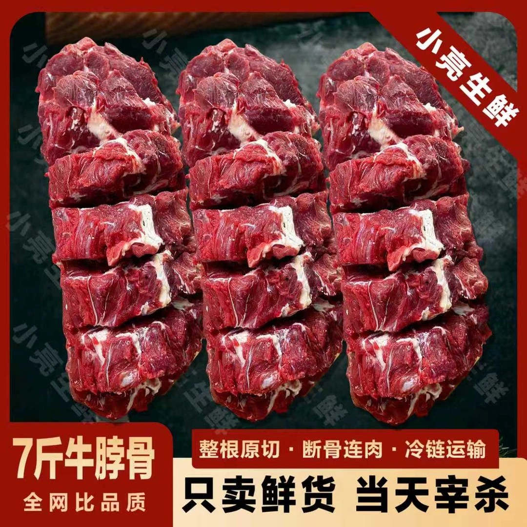【新鲜牛脖骨】7斤整块断骨连肉发货  冷链包邮  红烧 炖汤