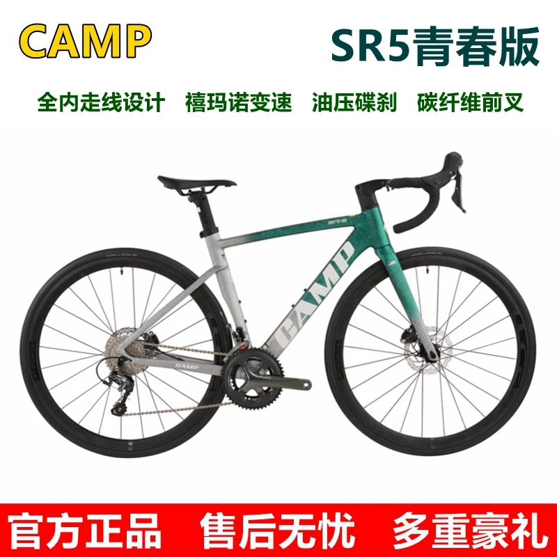 CAMP坎普 SR5全内走线铝合金20速公路车油压碟刹弯把综合型自行车