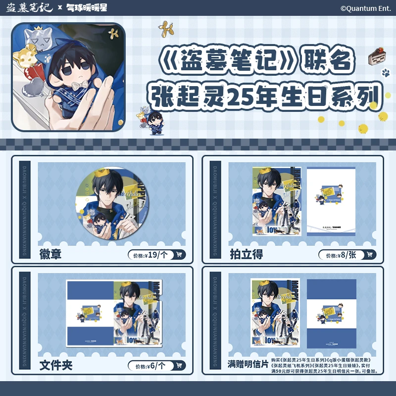 气球暖暖星 现货 盗墓笔记联名张起灵25年生日系列 徽章拍立得