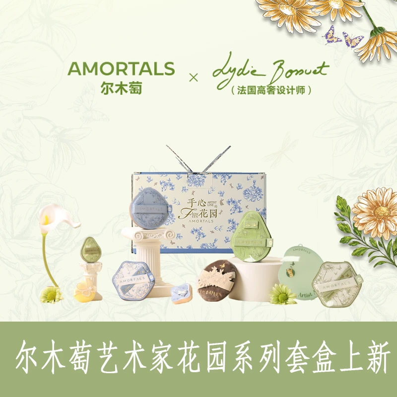 【七夕宠粉】尔木萄花园粉扑底妆细节定妆套装新手适用湿用不易吃粉