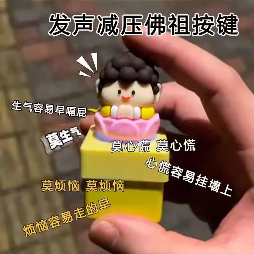 新奇特解压玩具情绪稳定神器莫生气发声按键钥匙扣挂件电子木鱼