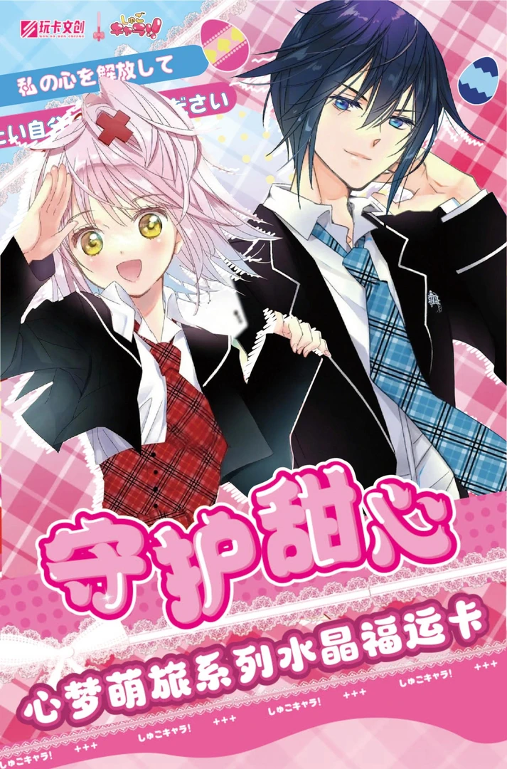 玩卡文创 ❌守护甜心—【玩法合集】水晶福运卡【卡牌盲盒】【代拆】