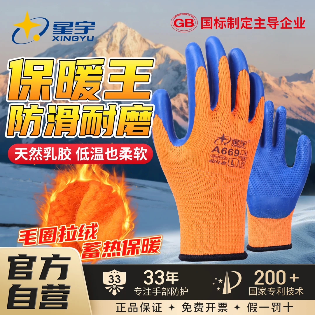 星宇优耐保冬季防寒加绒防滑加厚劳保耐磨防护手套工地劳动冷库
