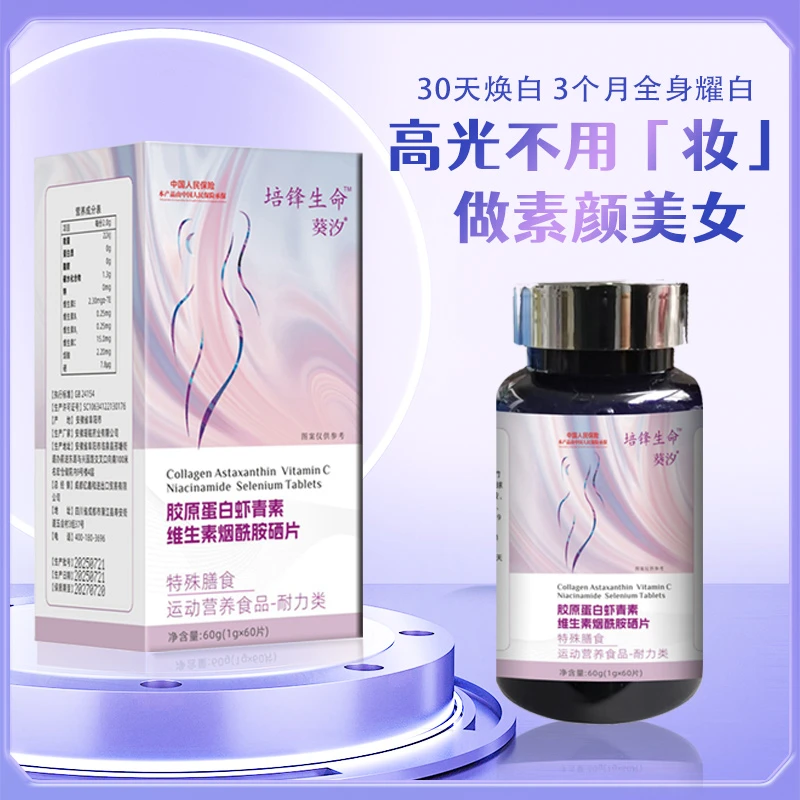 养出亮白皮胶原蛋白虾青素烟酰胺维生素片全新升级