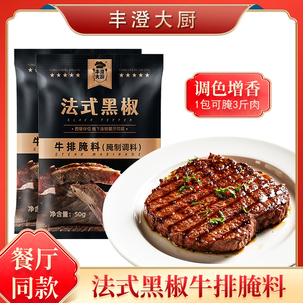 牛排腌料牛排家常做法牛排猪排腌料烧烤厨房调味品法式黑椒腌料