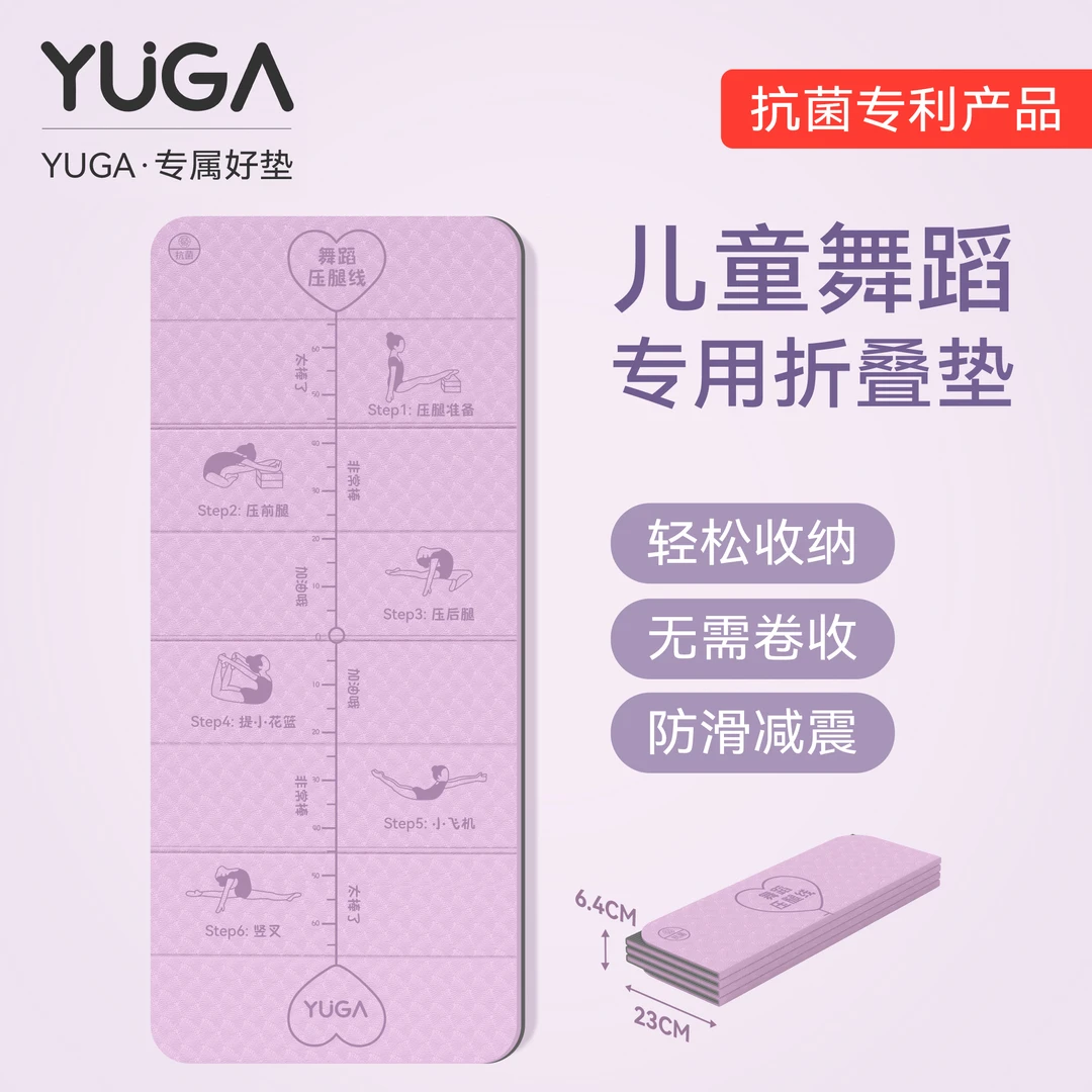YUGA中国舞蹈基本功折叠瑜伽垫儿童舞蹈练功专用垫防滑减震跳舞垫
