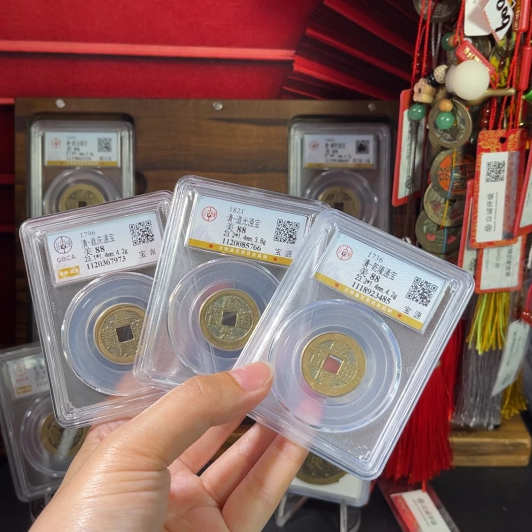 铜清代 钱到家 23+ 传世黄亮 3485 J