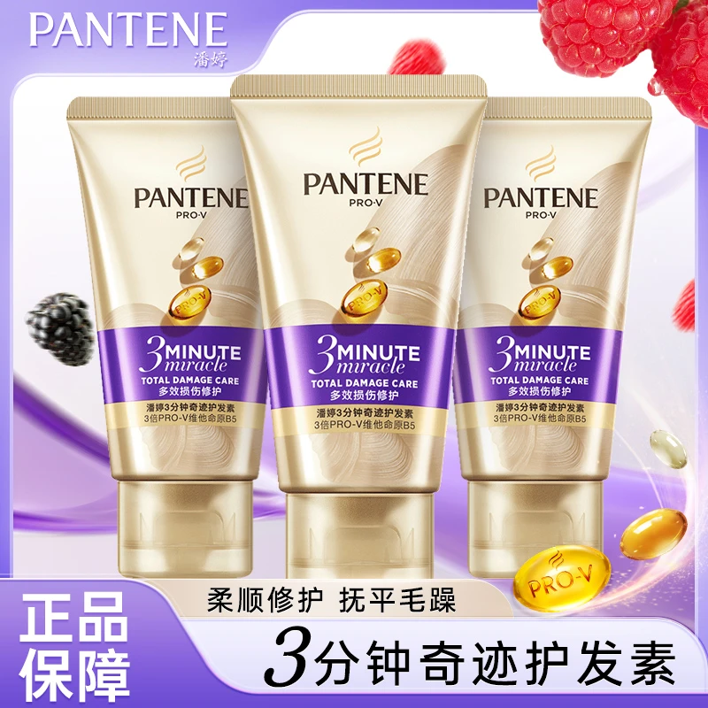 潘婷3分钟奇迹护发素润发乳柔顺修护滋养丝滑滋润温和保湿顺滑40m