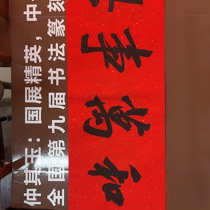 书法书法作品多次获奖