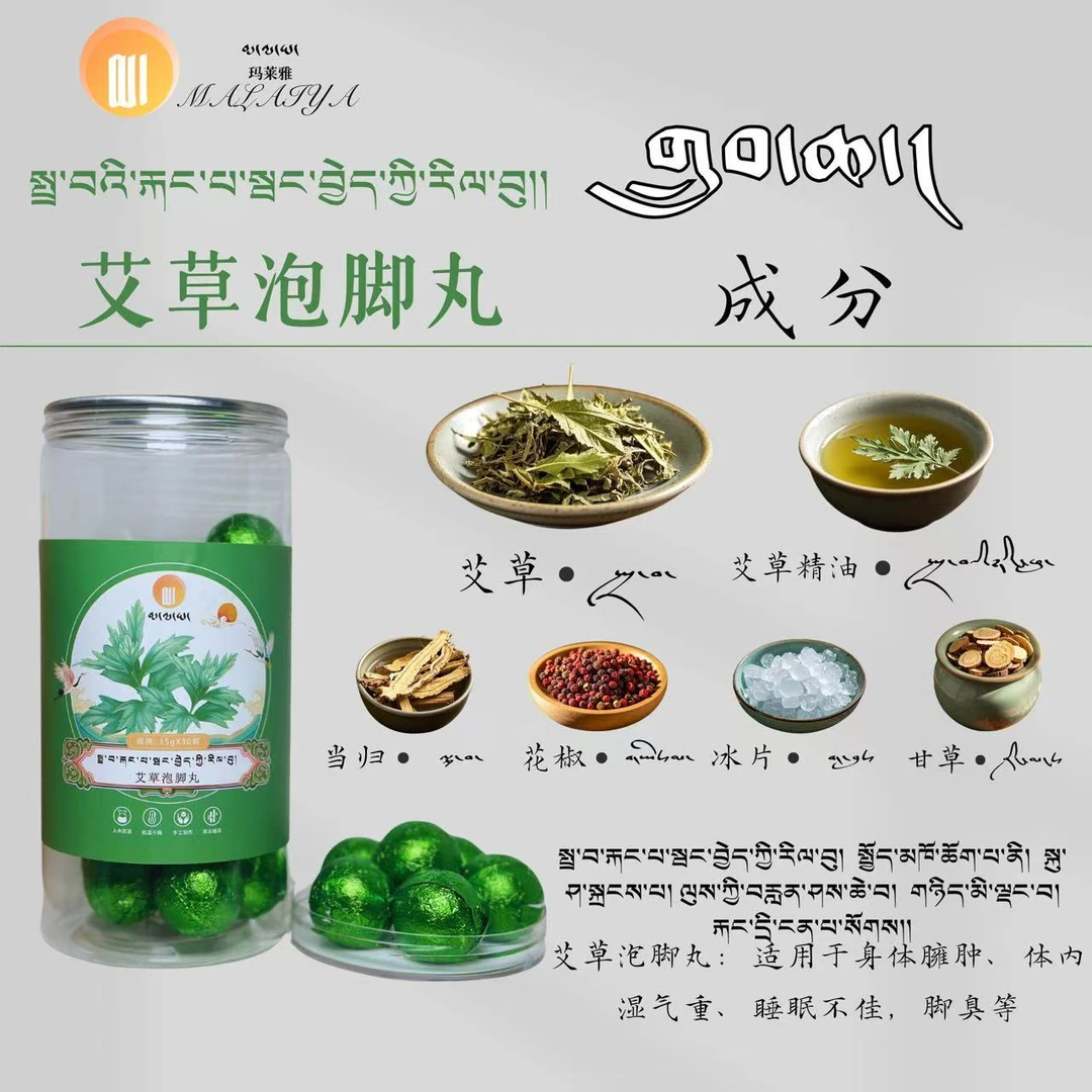 玛莱雅甄选泡脚丸艾草老姜足部护理泡脚丸