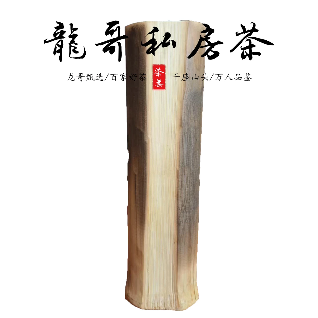 【龙哥私房茶】1kg团结丫口竹筒茶 2020年 云南普洱生茶紧压茶
