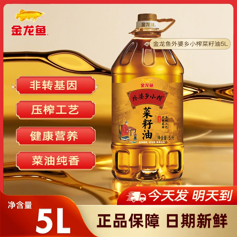 【次日达】金龙鱼外婆乡小榨菜籽油压榨菜籽油5L/桶食用油非转压榨特香菜籽油健康家用粮油
