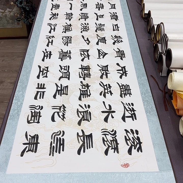 书法临江仙刘生财带轴…………