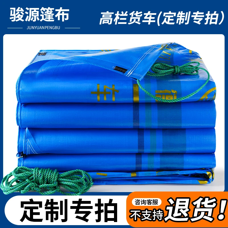 【直播改价3】高栏货车专用防雨篷布全新聚乙烯PE塑料255g定制链接