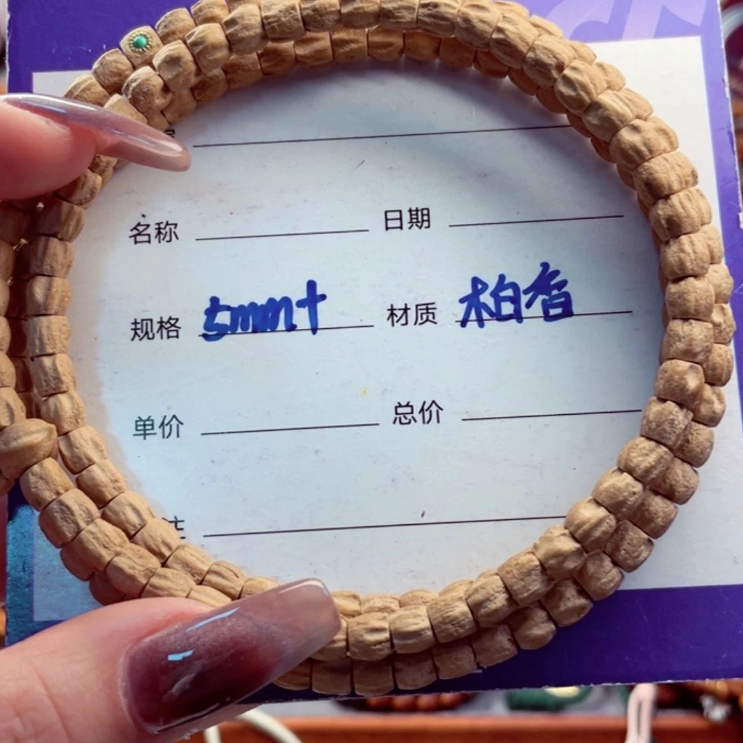 【闪购商品】柏香籽/百香籽手串