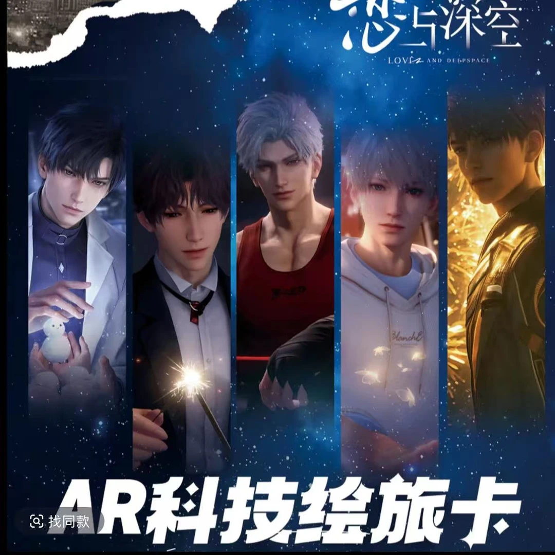 [番茄拆包]恋与深空乐卡文创のar科技绘旅卡第三弹契约恋人（代拆）