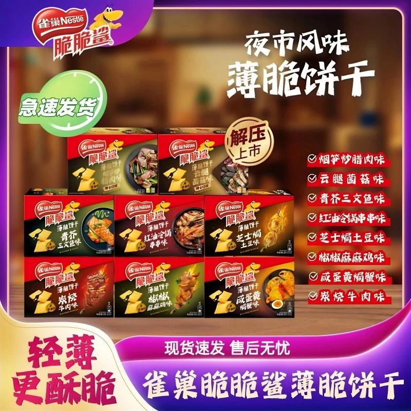 雀巢Nestle脆脆鲨薄脆饼干休闲零食非油炸办公室小吃单独小包装
